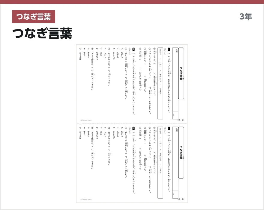 つなぎ言葉 つなぎ言葉