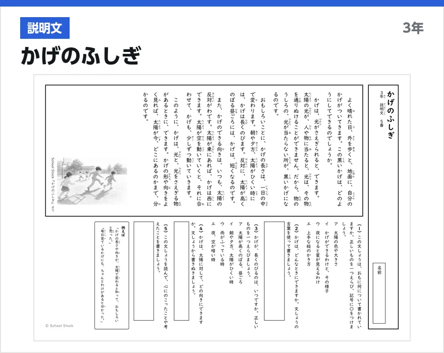 説明文 かげのふしぎ