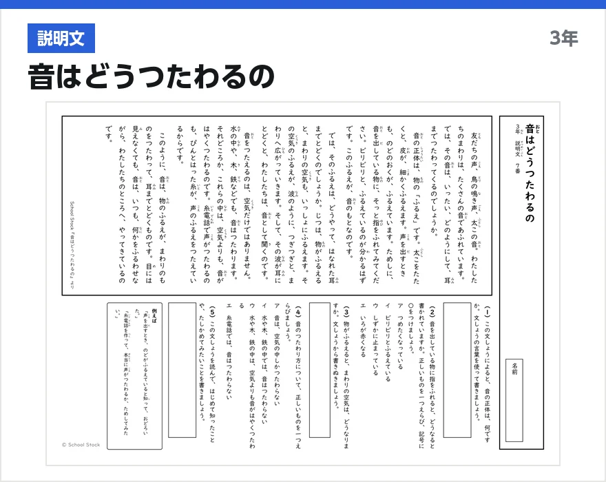 説明文 音はどうつたわるの