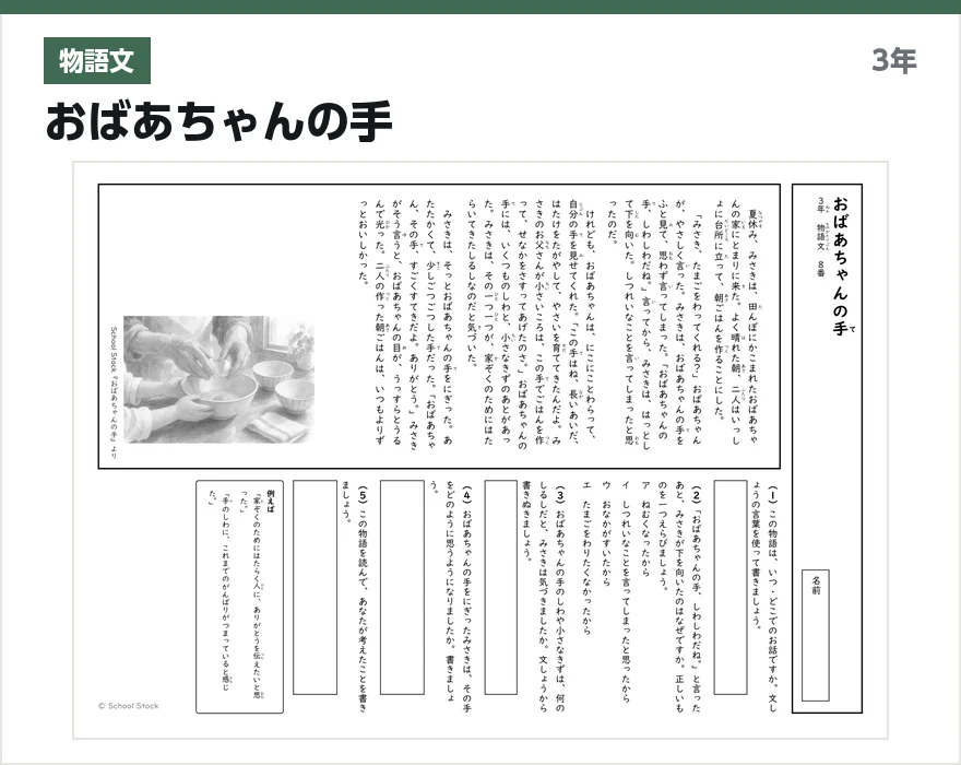 物語文 おばあちゃんの手