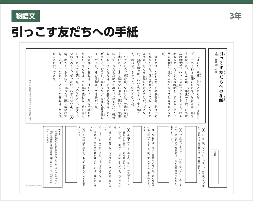 物語文 引っこす友だちへの手紙