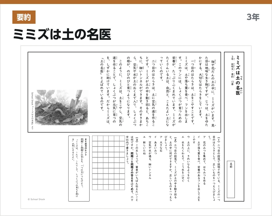 要約 ミミズは土の名医