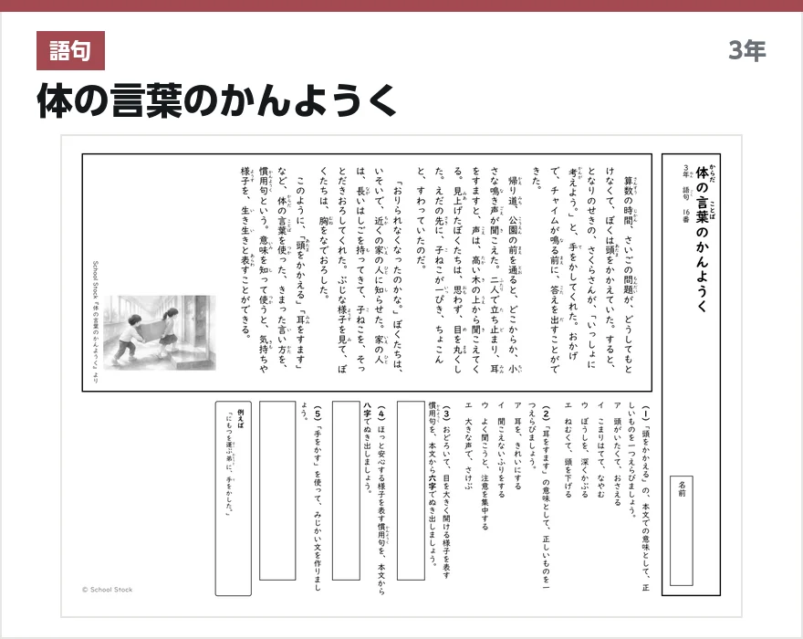 語句 体の言葉のかんようく