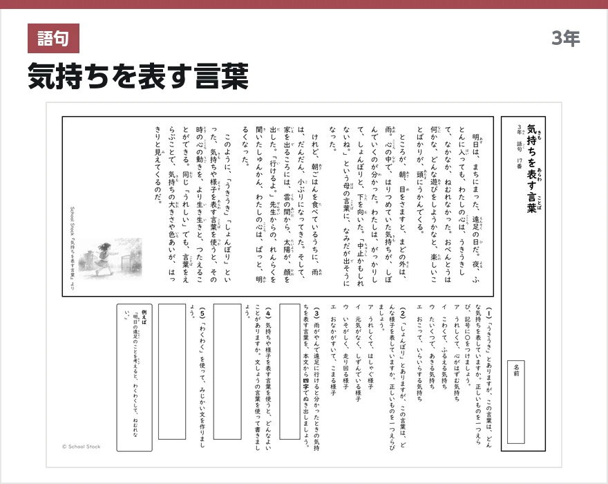語句 気持ちを表す言葉