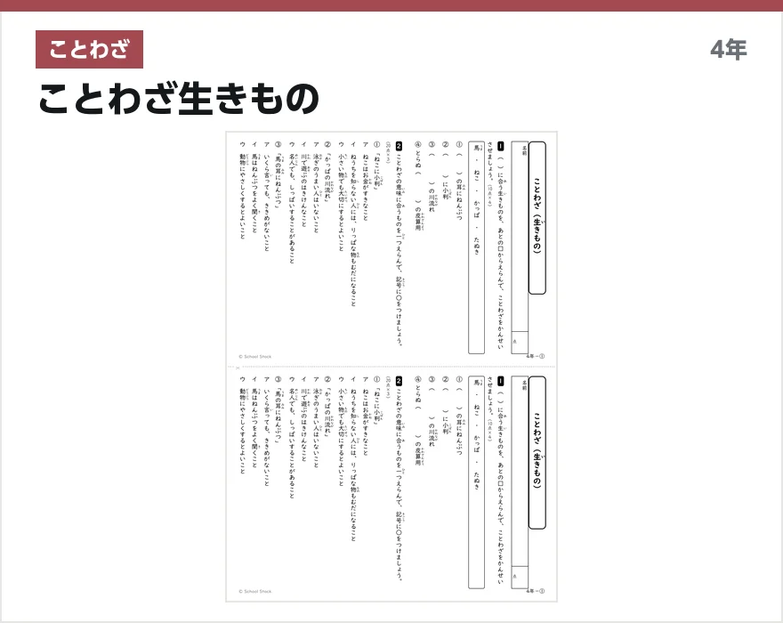 ことわざ ことわざ生きもの