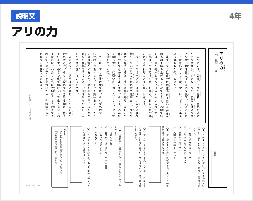 説明文 アリの力