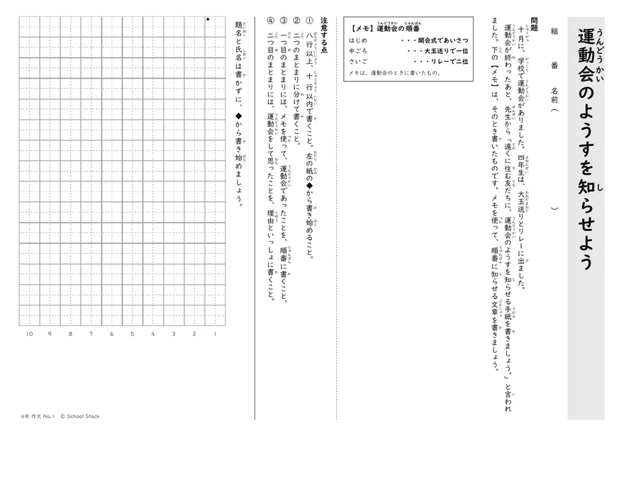 知らせる文 運動会のようすを知らせよう