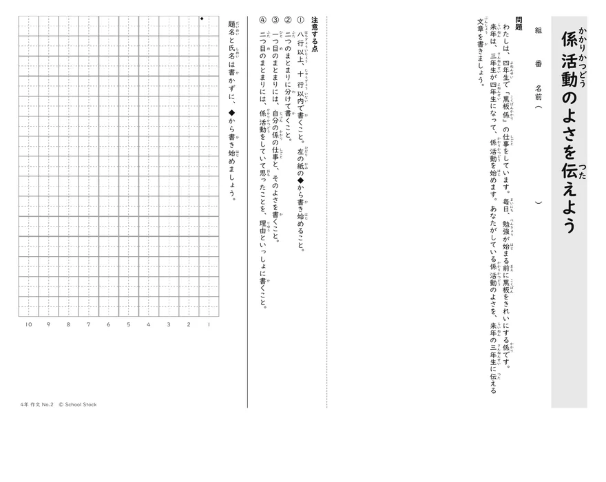 伝える文 係活動のよさを伝えよう