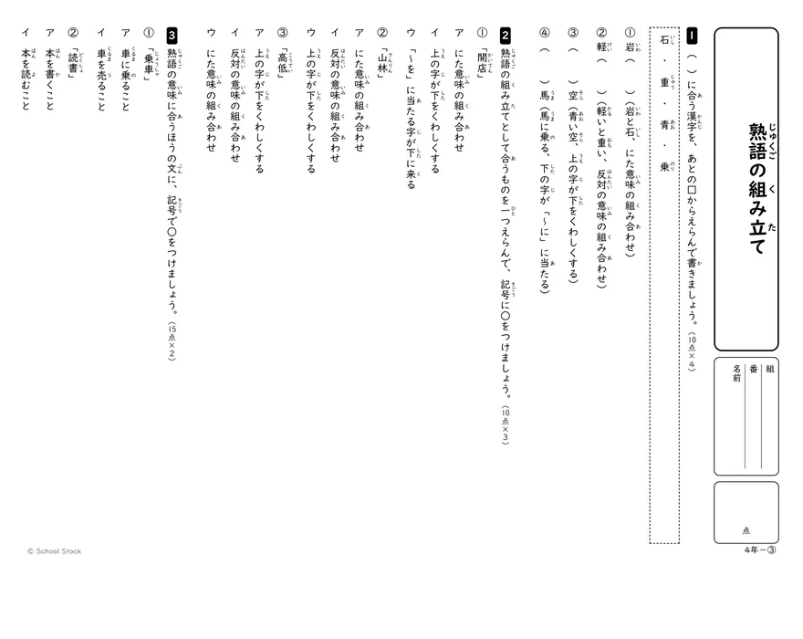 熟語 熟語の組み立て