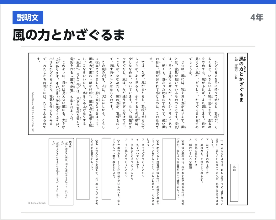説明文 風の力とかざぐるま