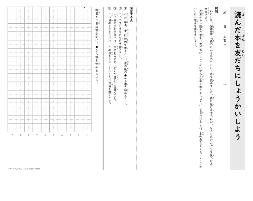 しょうかい文 読んだ本をしょうかいしよう