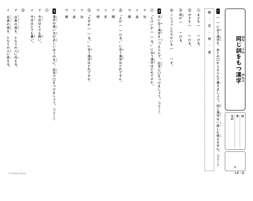 漢字の使い分け 同じ訓をもつ漢字