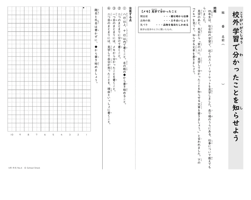 報告文 校外学習で分かったことを知らせよう