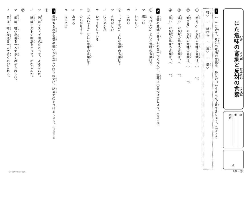 類義語・対義語 にた意味の言葉と反対の言葉