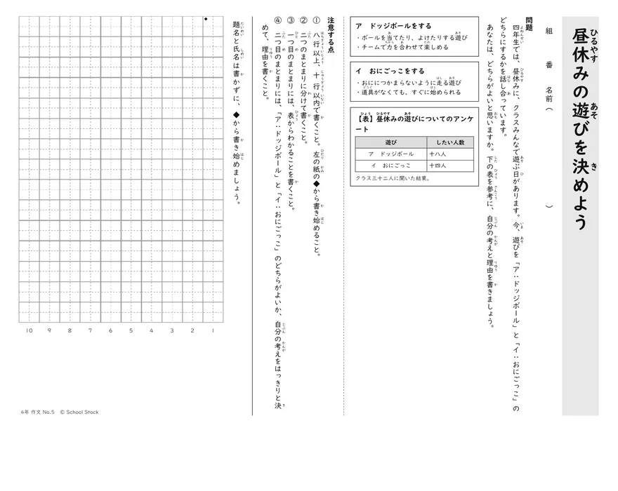 意見文 昼休みの遊びを決めよう