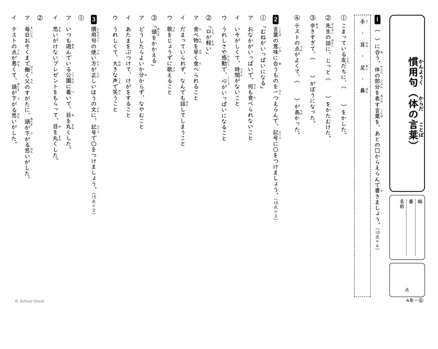 慣用句 体を使った言い方