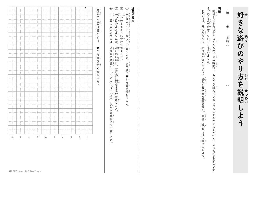 説明文 遊びのやり方を説明しよう