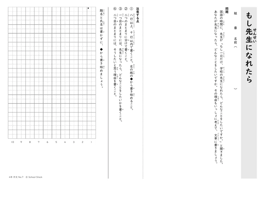 想像して書く もし先生になれたら