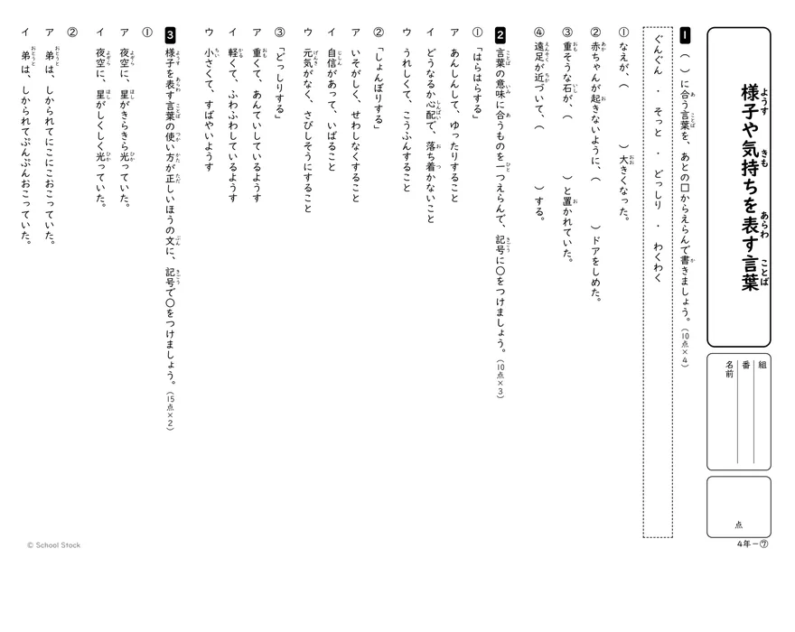語彙 様子や気持ちを表す言葉