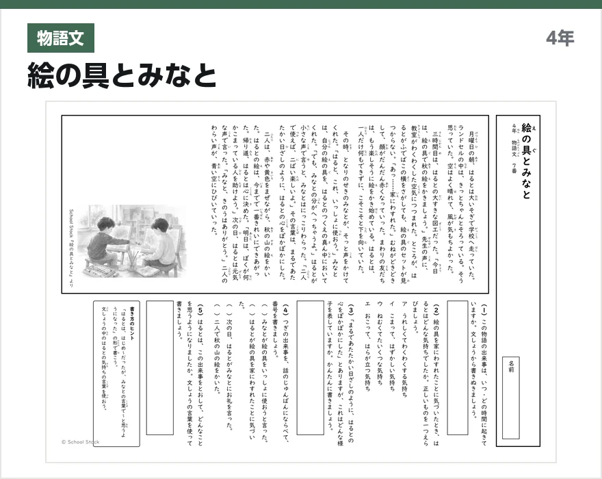 物語文 絵の具とみなと