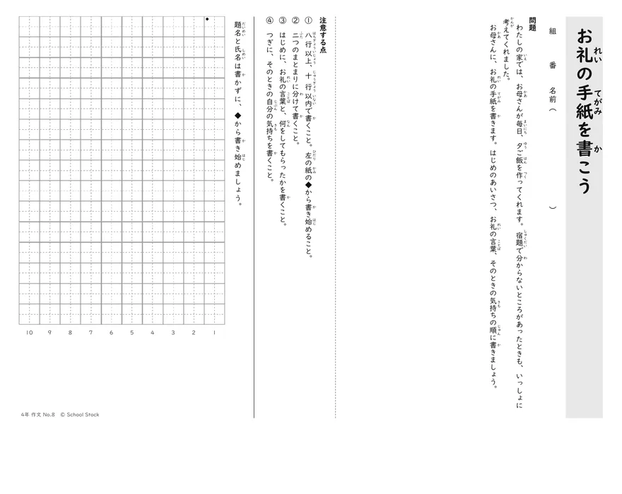 手紙 お礼の手紙を書こう