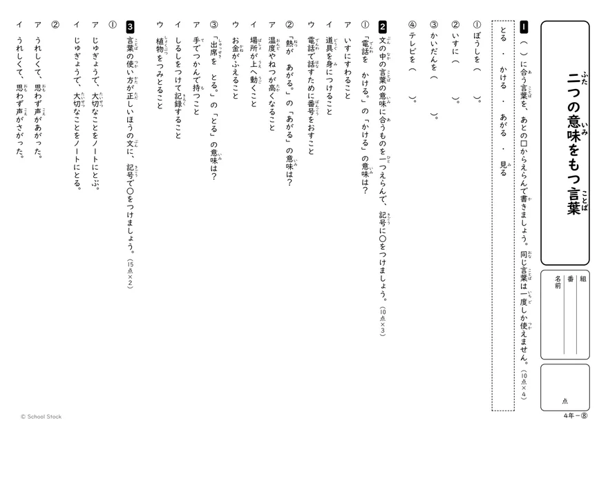 多義語 二つの意味をもつ言葉