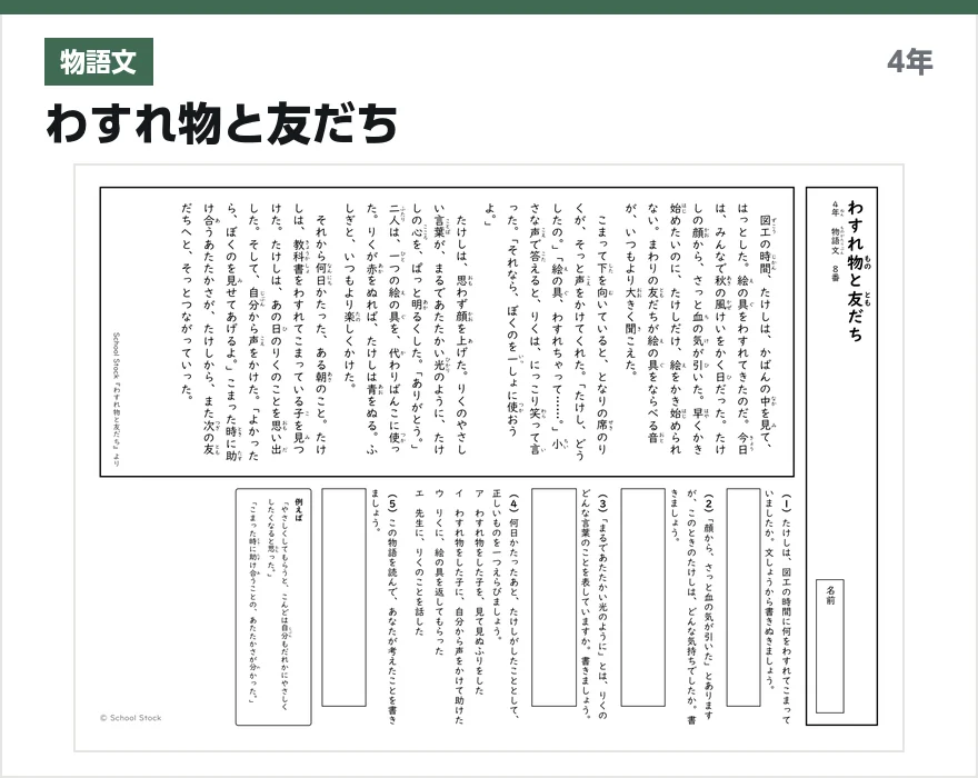 物語文 わすれ物と友だち