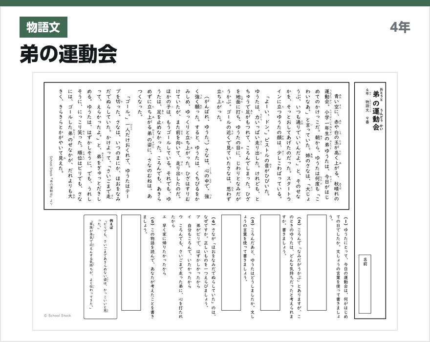 物語文 弟の運動会