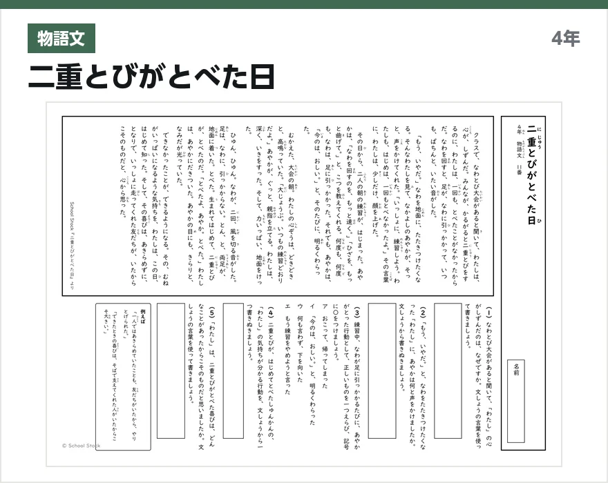 物語文 二重とびがとべた日