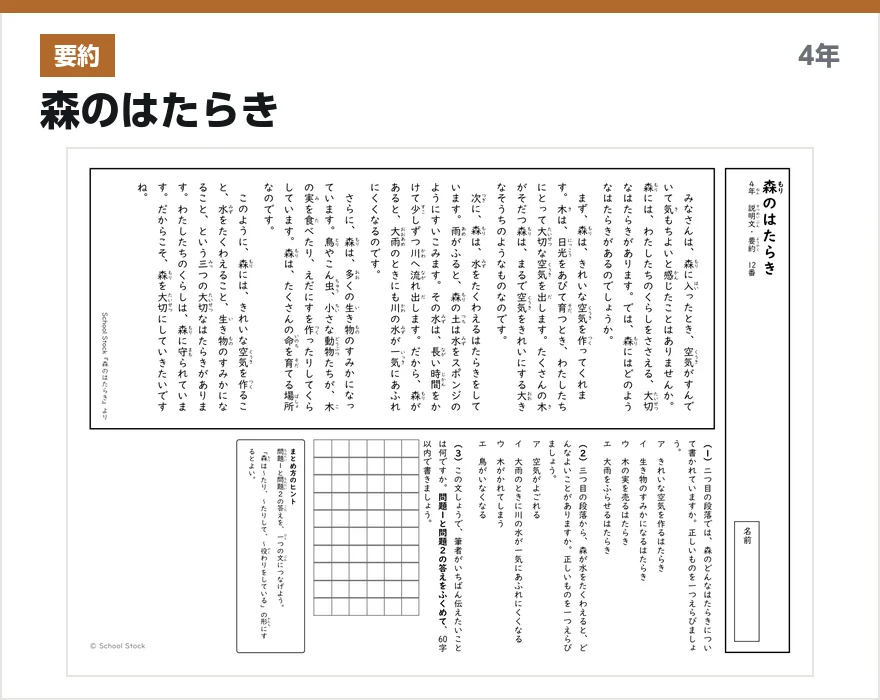 要約 森のはたらき