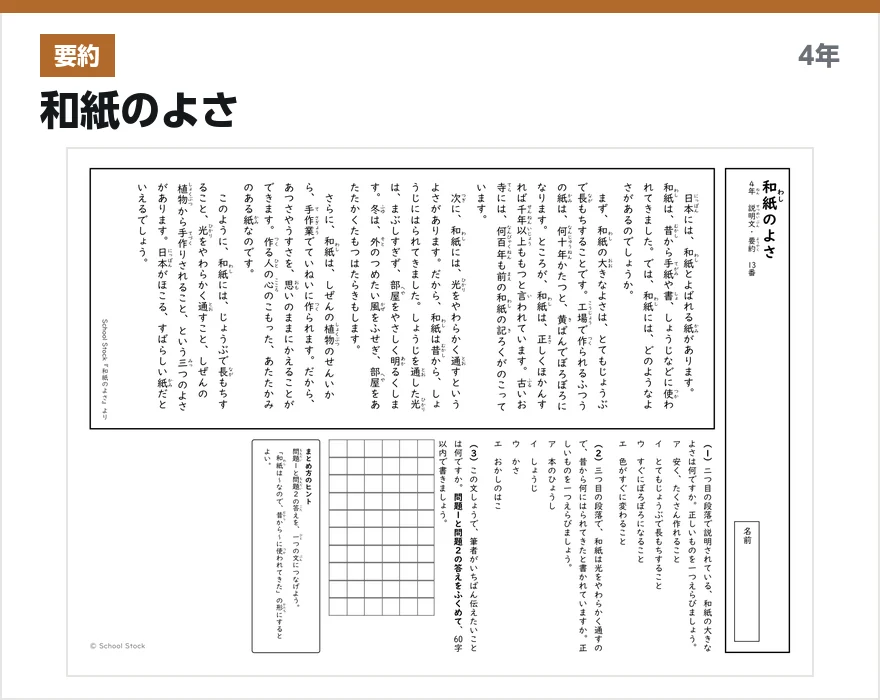 要約 和紙のよさ