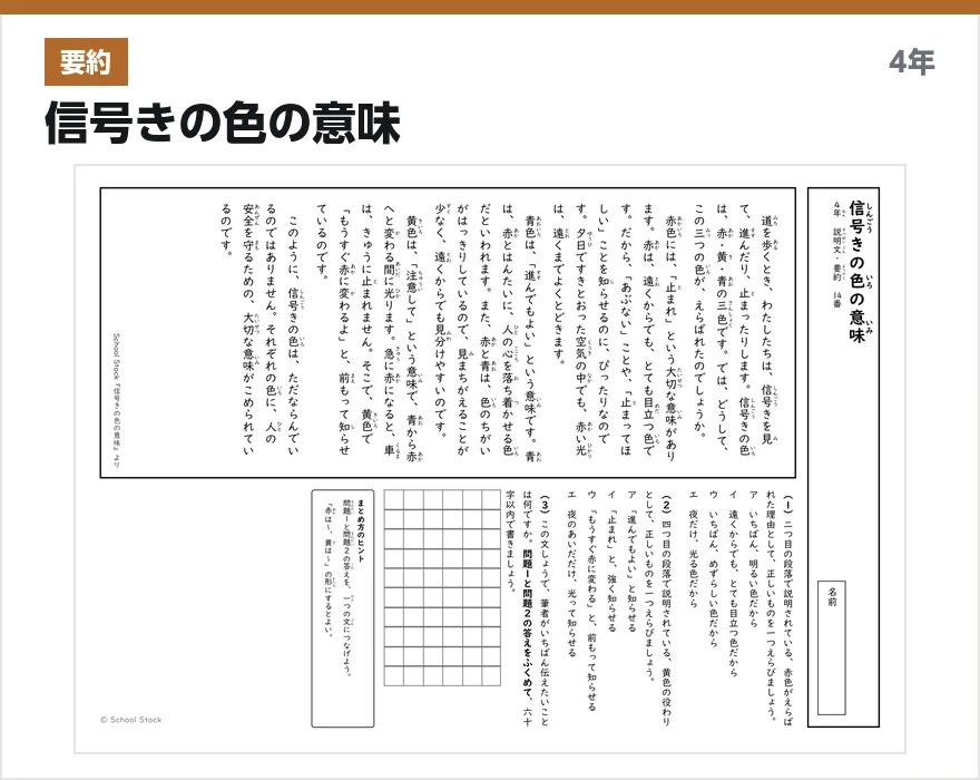 要約 信号きの色の意味
