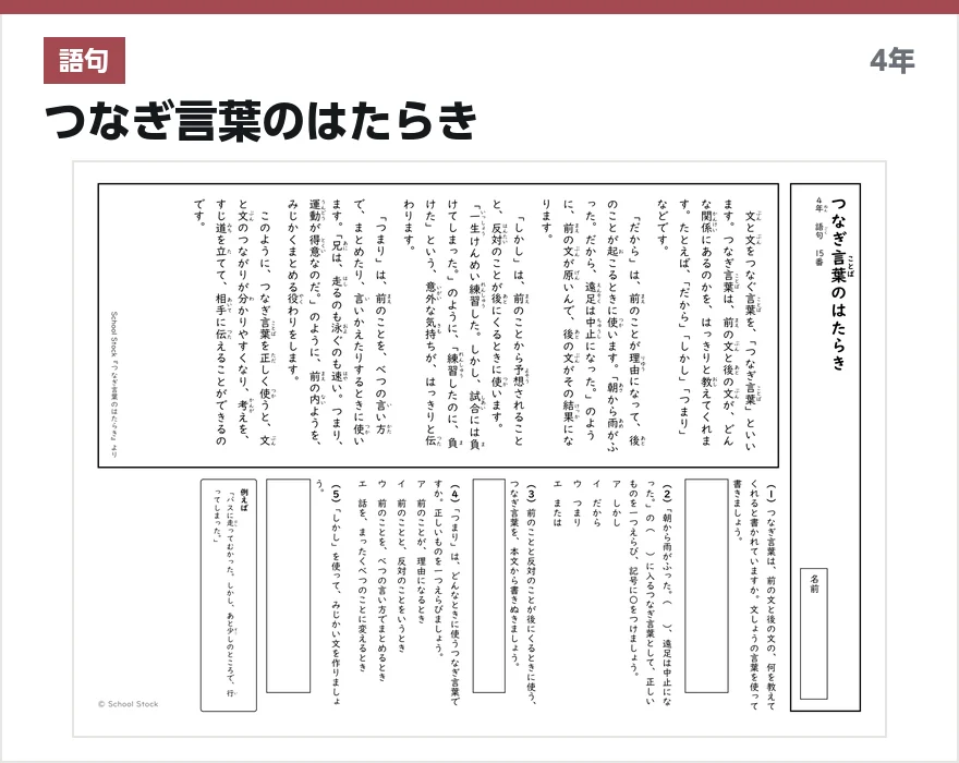 語句 つなぎ言葉のはたらき
