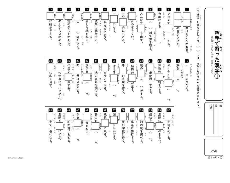 書き 四年で習った漢字①（書き）