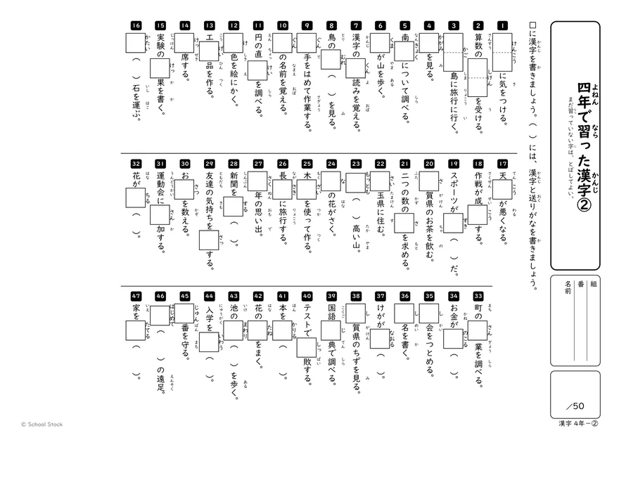 書き 四年で習った漢字②（書き）