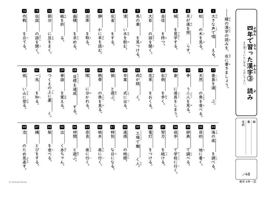 読み 四年で習った漢字③（読み）