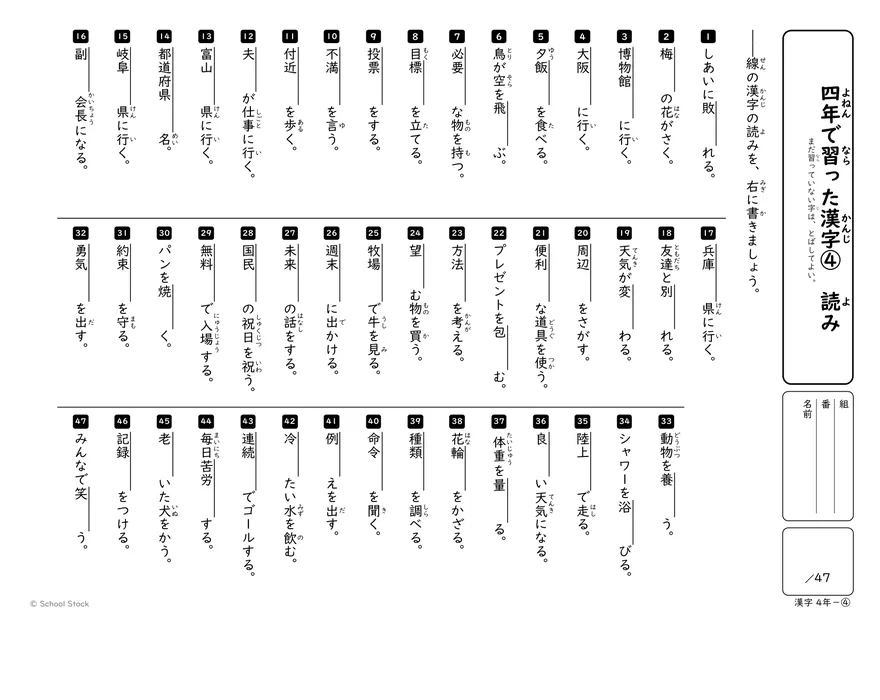 読み 四年で習った漢字④（読み）
