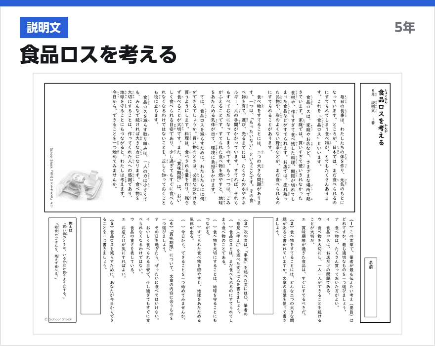 説明文 食品ロスを考える