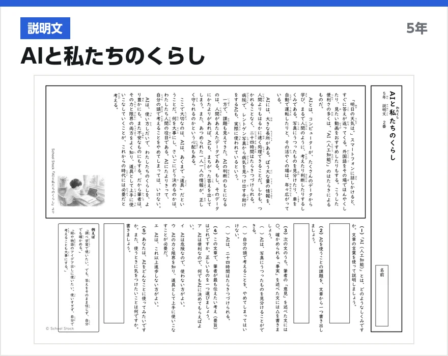 説明文 AIと私たちのくらし