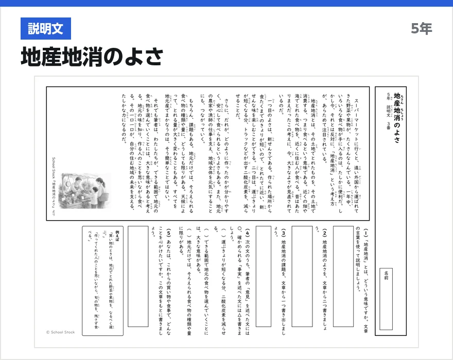 説明文 地産地消のよさ