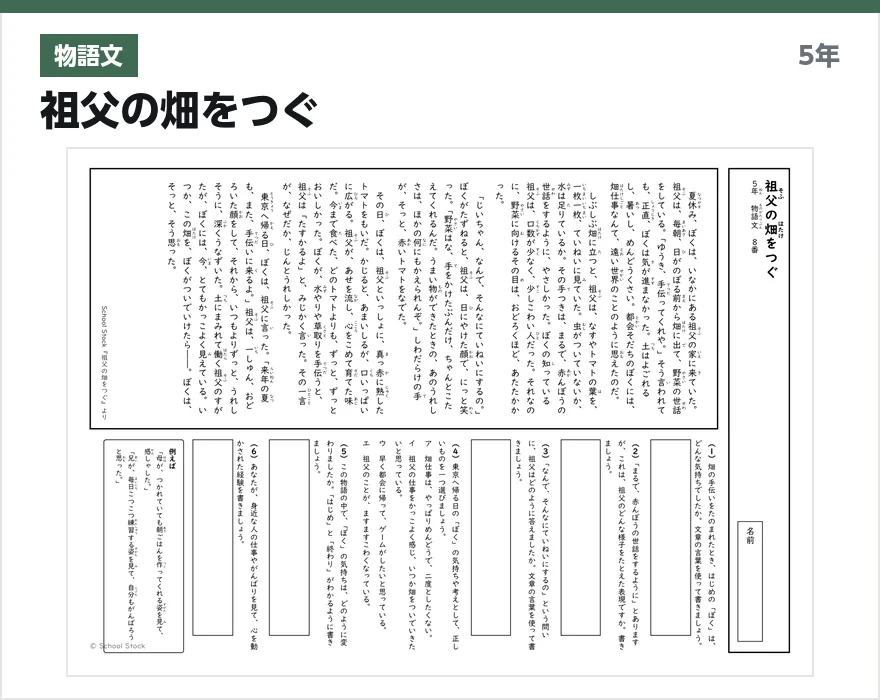 物語文 祖父の畑をつぐ