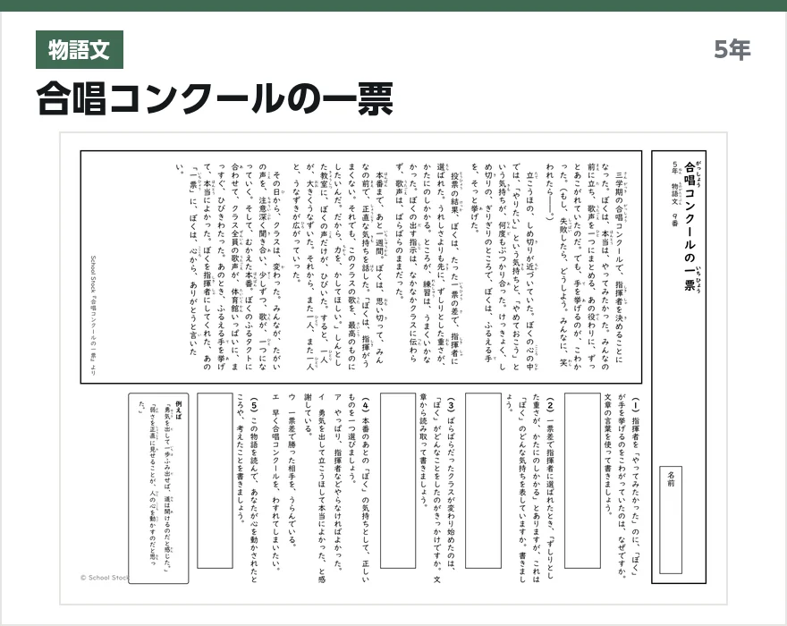物語文 合唱コンクールの一票