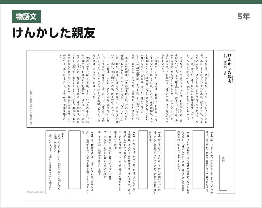 物語文 けんかした親友