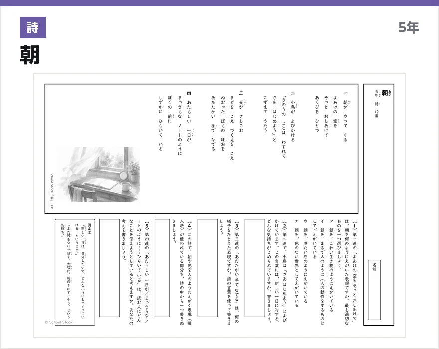 詩 朝