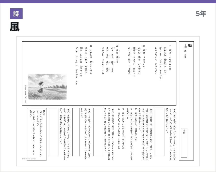 詩 風