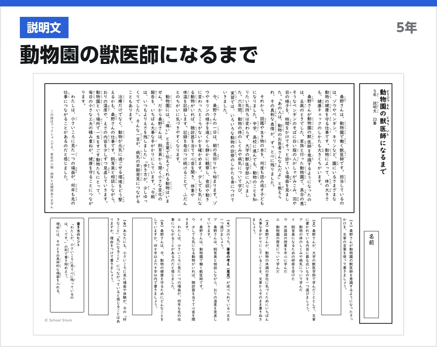 説明文 動物園の獣医師になるまで