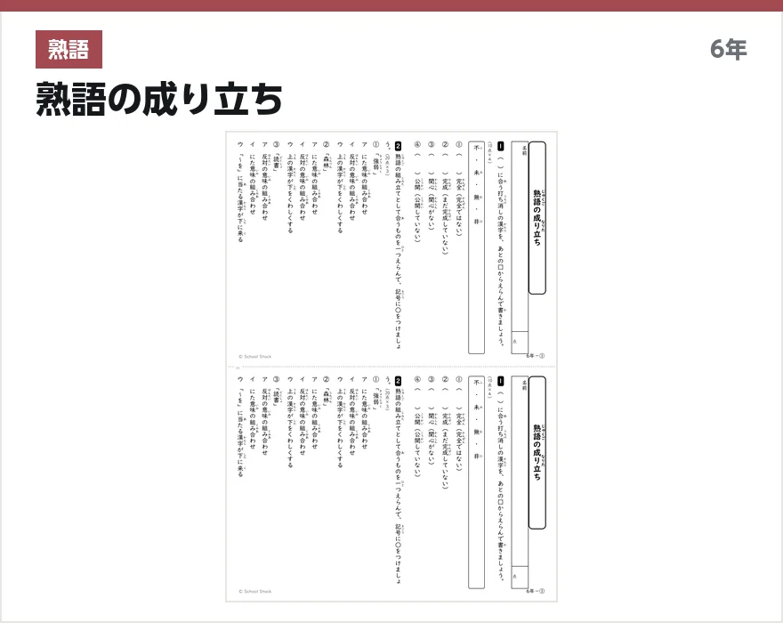 熟語 熟語の成り立ち