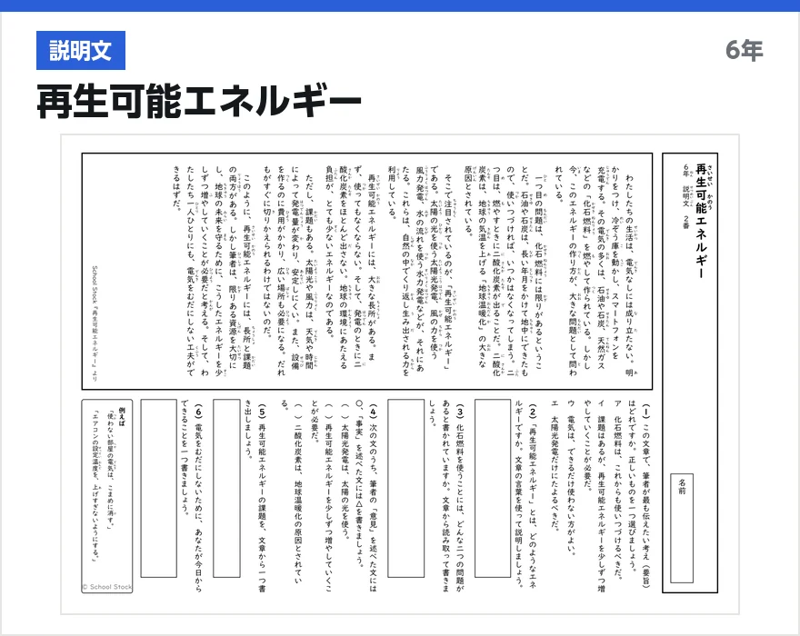 説明文 再生可能エネルギー