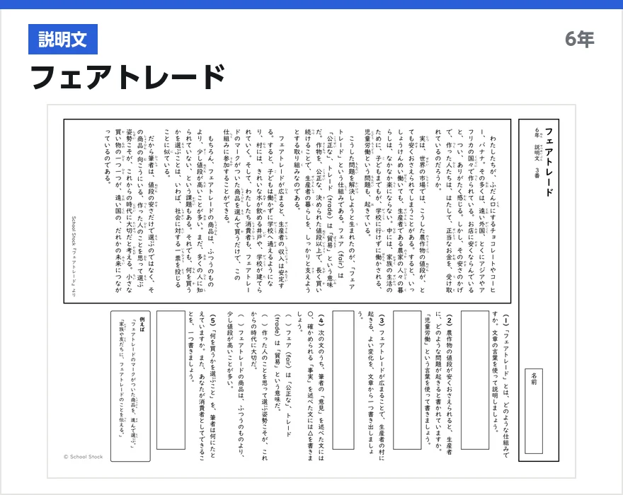 説明文 フェアトレード