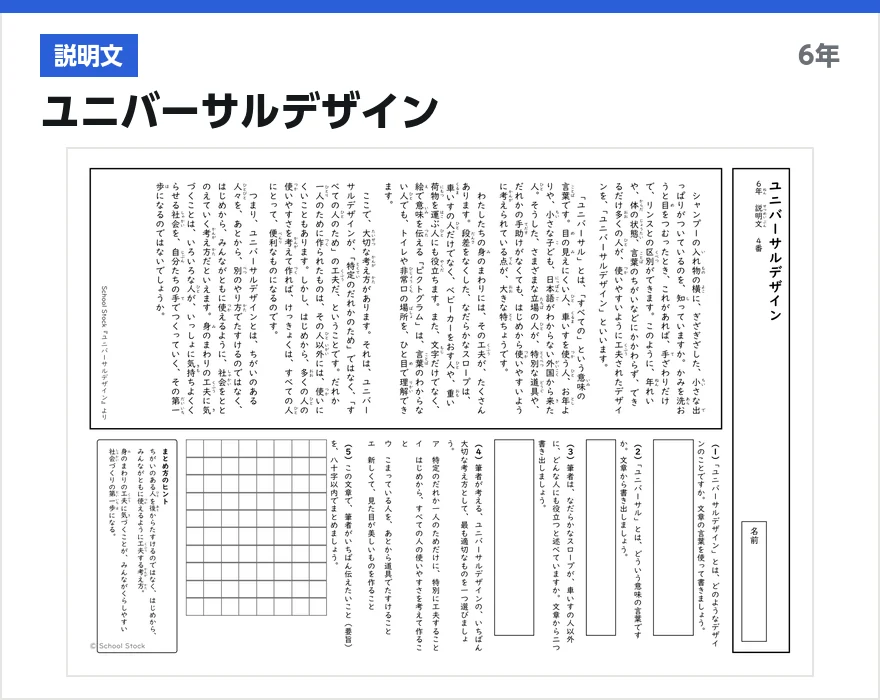 説明文 ユニバーサルデザイン